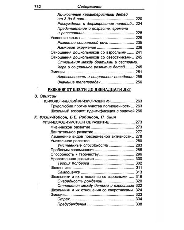 Ребенок. От рождения до подросткового возраста
