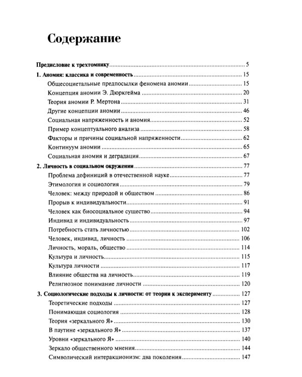 Социология: теоретические тренды и методологические сдвиги (комплект в 4-х книгах)