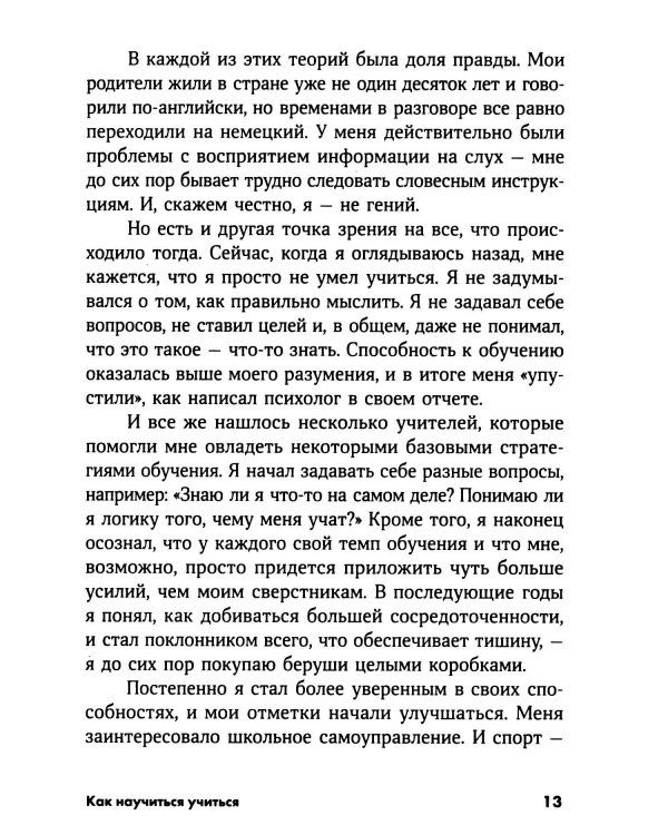Как научиться учиться: Навыки осознанного усвоения знаний