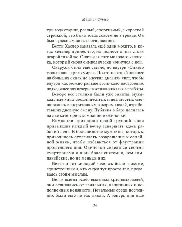Дополнительное изображение книги «Любовь и ярость: роман»