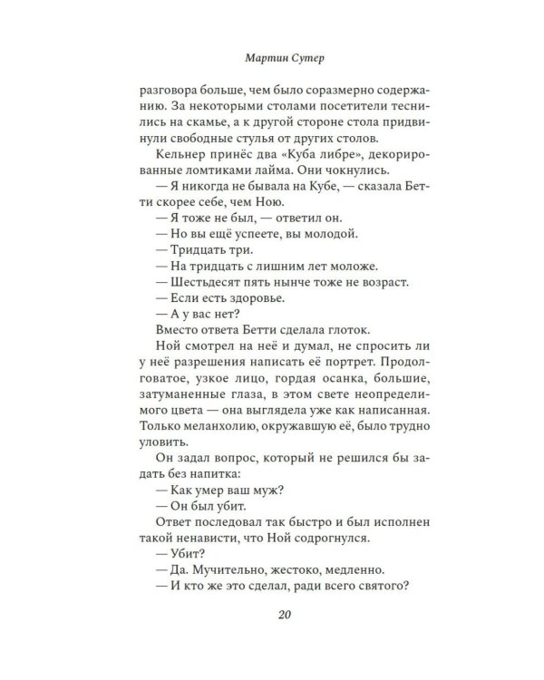 Дополнительное изображение книги «Любовь и ярость: роман»