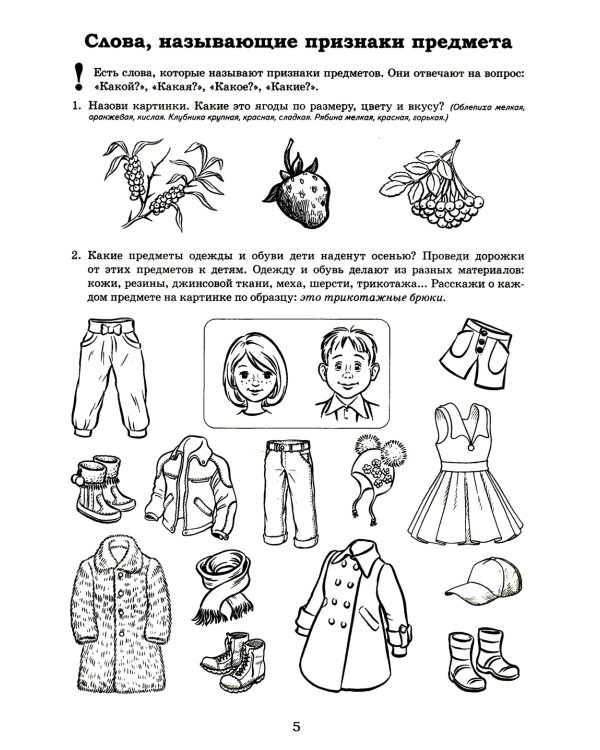 Я готовлюсь к чтению и письму. Альбом 1. Игровые упражнения по обучению грамоте детей 5-6 лет