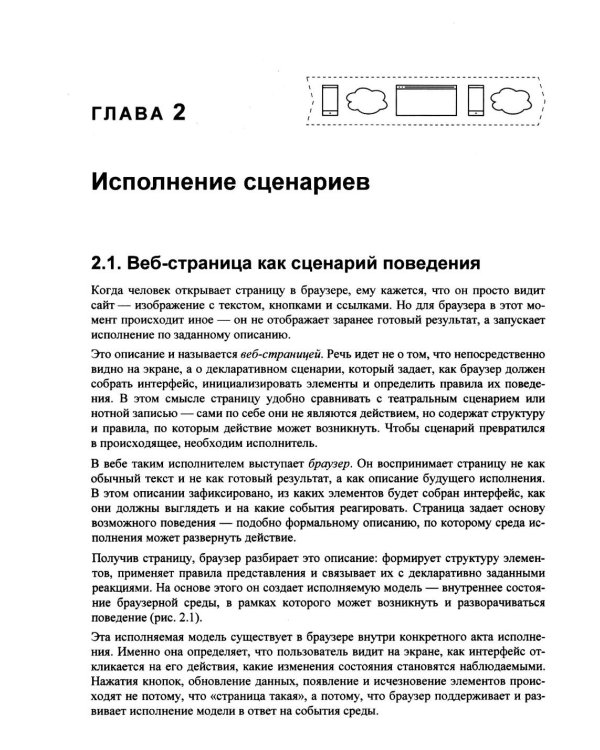 Дополнительное изображение книги «Браузер как операционная система для разработки современных приложений»