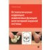 Остеопатическая коррекция измененных функций вегетативной нервной системы