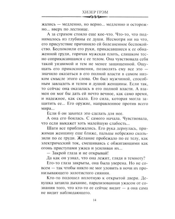 Приходит ночь: роман