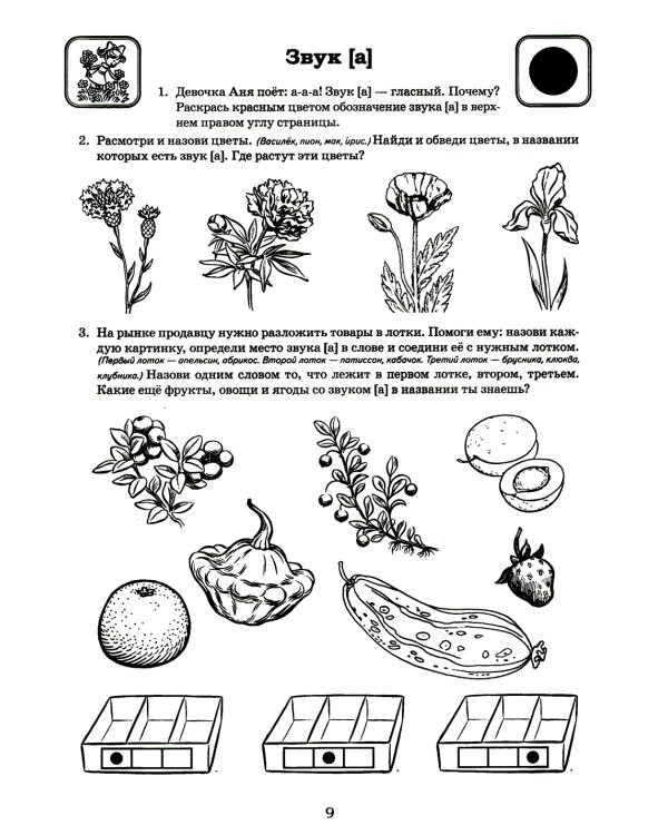 Я готовлюсь к чтению и письму. Альбом 1. Игровые упражнения по обучению грамоте детей 5-6 лет