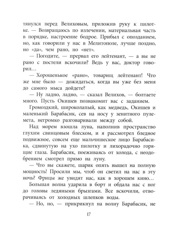 Федя из подплава: рассказы