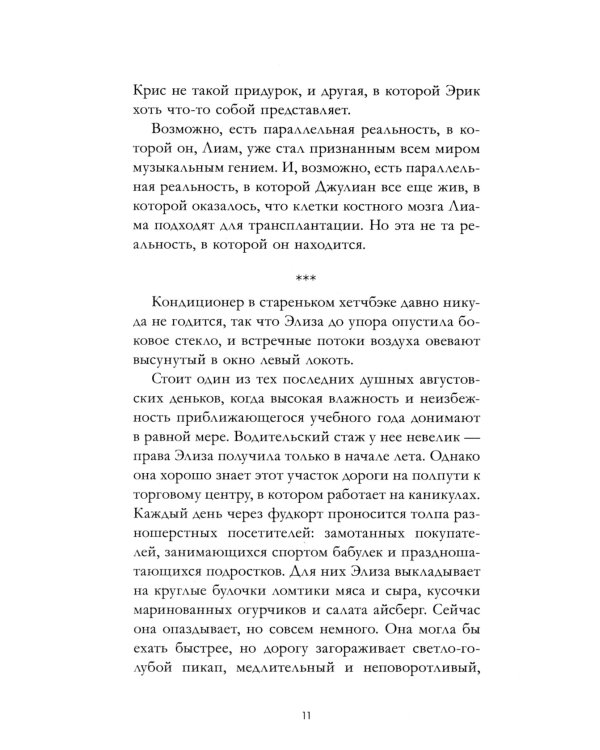Вселенная между нами