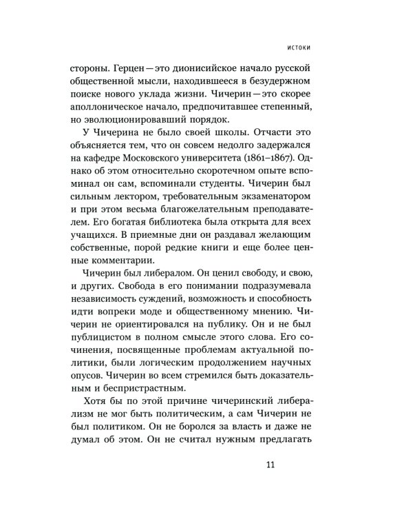 Союз 17 октября. Политический класс России: взлет и падение