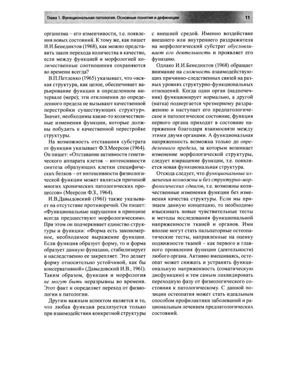 Остеопатическая коррекция измененных функций вегетативной нервной системы
