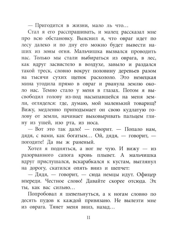 Федя из подплава: рассказы