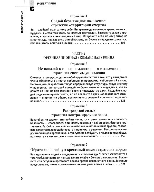 33 стратегии войны