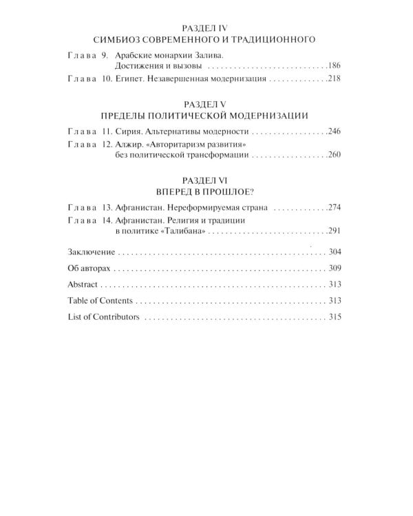 Ближний и Средний Восток: парадоксы модернизации