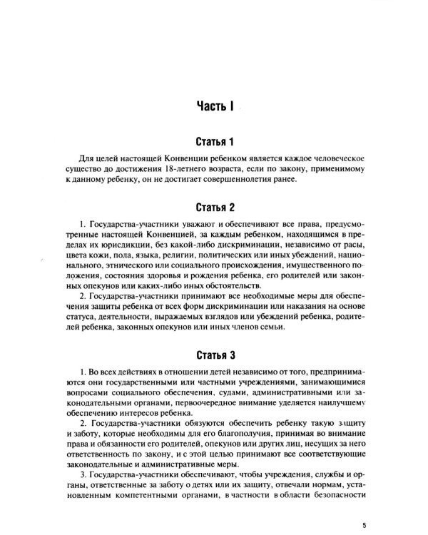 Конвенция о правах ребенка