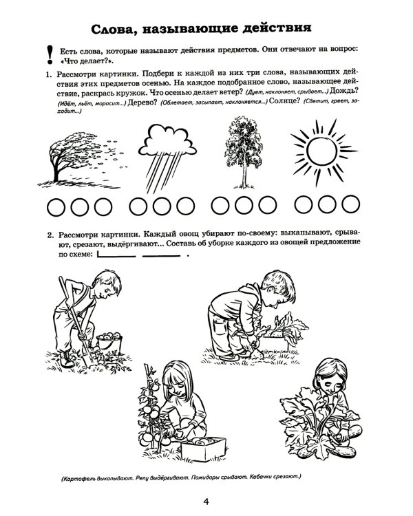 Я готовлюсь к чтению и письму. Альбом 1. Игровые упражнения по обучению грамоте детей 5-6 лет