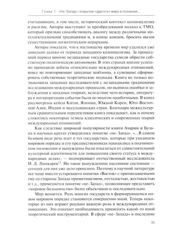 Ближний и Средний Восток: парадоксы модернизации