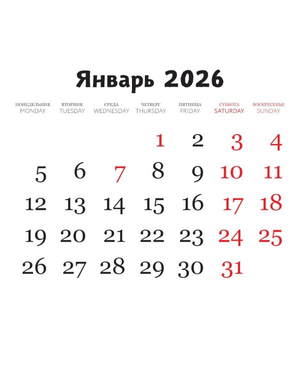Рабочие лапки. Календарь настенный на 2026 год