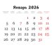 Рабочие лапки. Календарь настенный на 2026 год