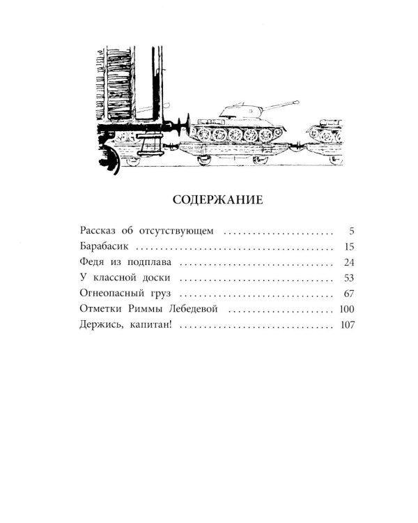 Федя из подплава: рассказы