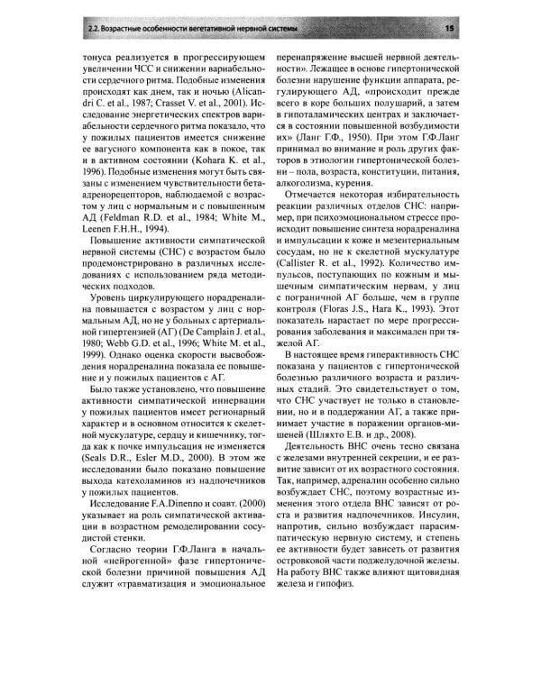 Остеопатическая коррекция измененных функций вегетативной нервной системы