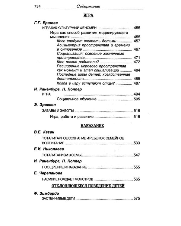 Ребенок. От рождения до подросткового возраста