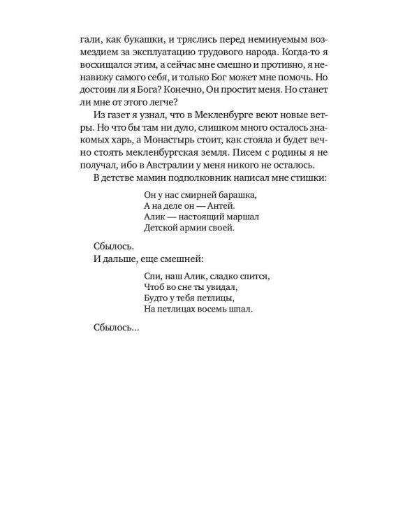 И ад следовал за ним. Жизнь и приключения Алекса Уилки, шпиона