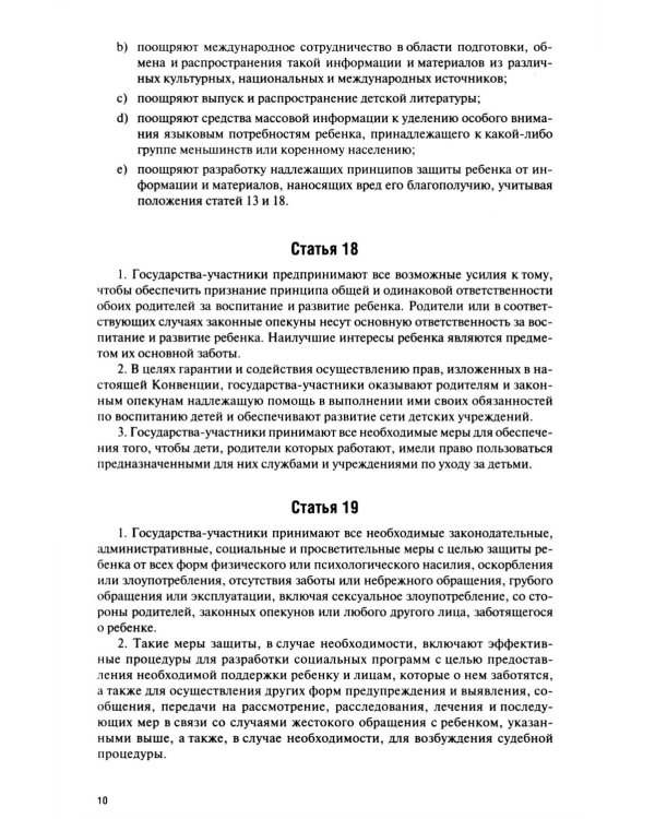 Конвенция о правах ребенка