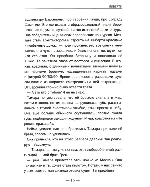 Либерти