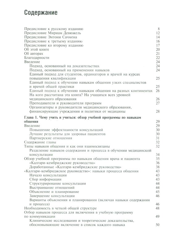 Навыки общения с пациентами