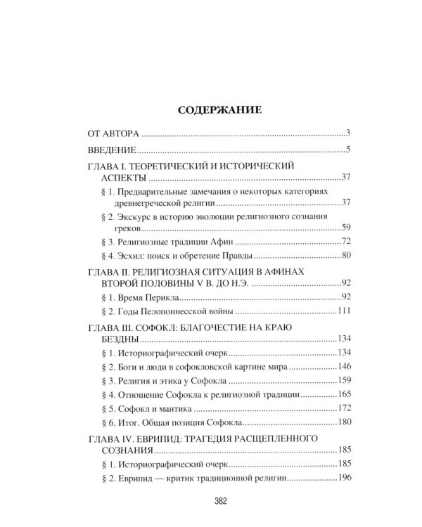 Дополнительное изображение книги «Драматурги и боги»