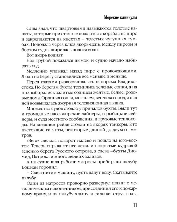 Дополнительное изображение книги «Морские каникулы: повесть для детей»