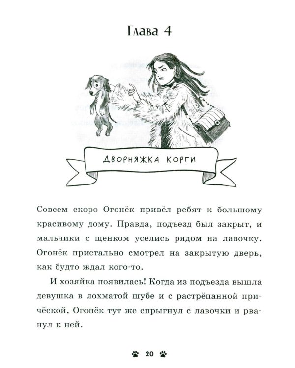 Гав! Три истории про щенят