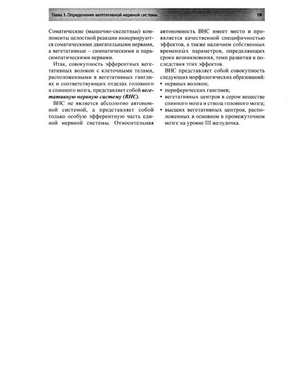 Остеопатическая коррекция измененных функций вегетативной нервной системы