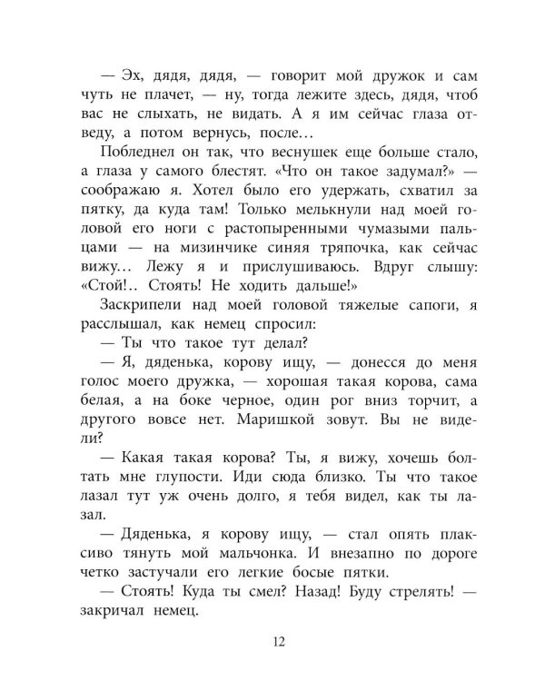 Федя из подплава: рассказы