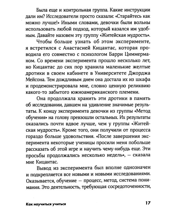 Как научиться учиться: Навыки осознанного усвоения знаний