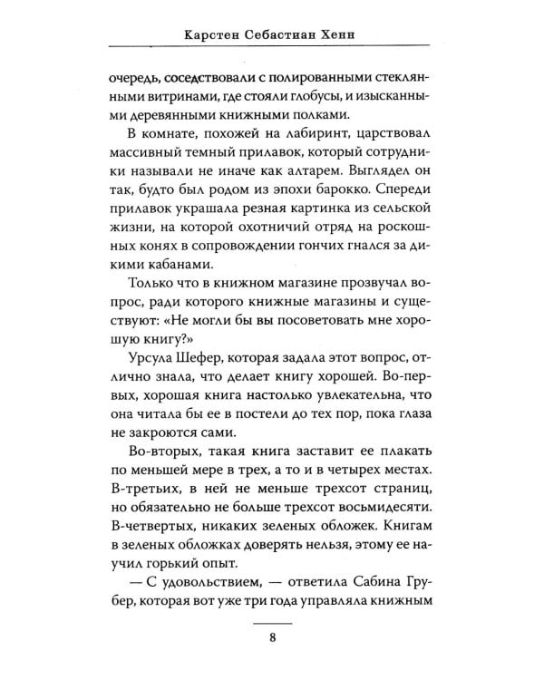 Служба доставки книг: роман