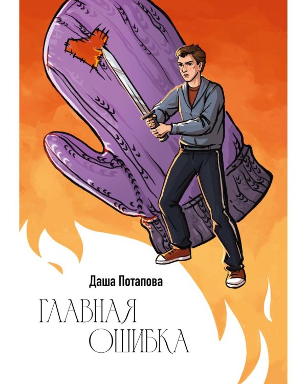 Главная ошибка