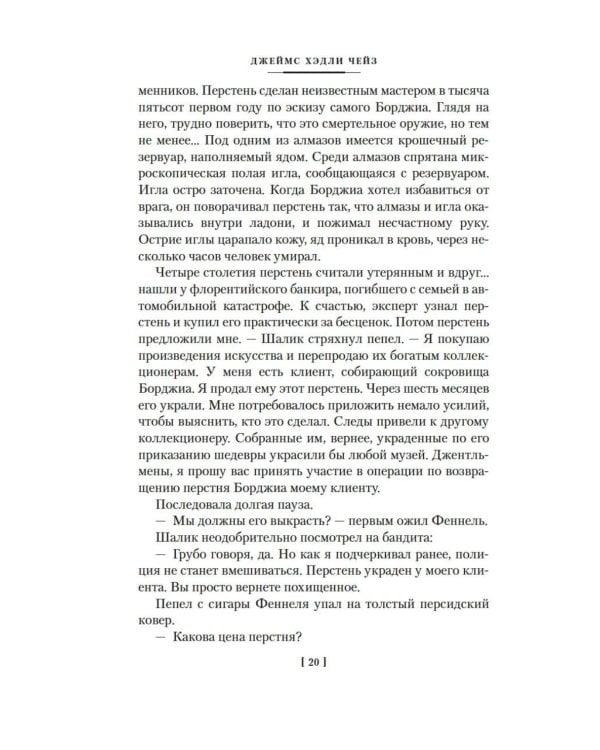 Дополнительное изображение книги «Перстень Борджиа»