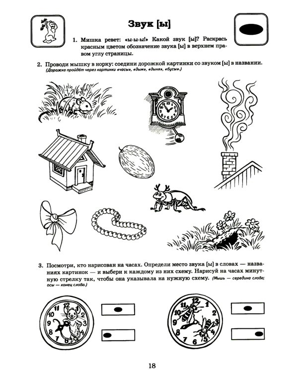 Я готовлюсь к чтению и письму. Альбом 1. Игровые упражнения по обучению грамоте детей 5-6 лет