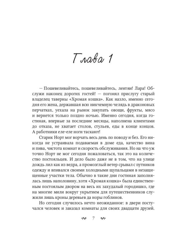 Пророчество сумасшедшего волшебника