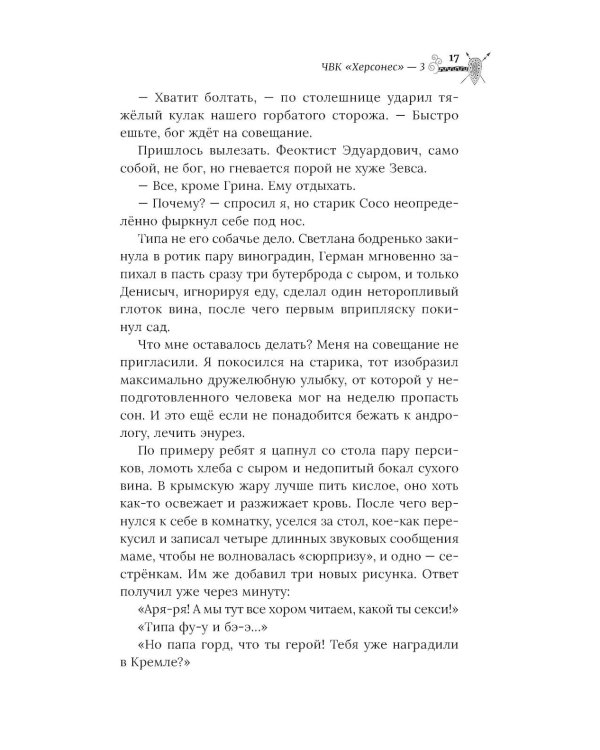 ЧВК "Херсонес" - 3