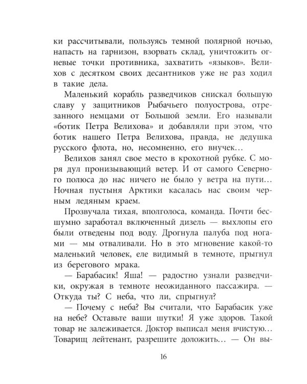 Федя из подплава: рассказы