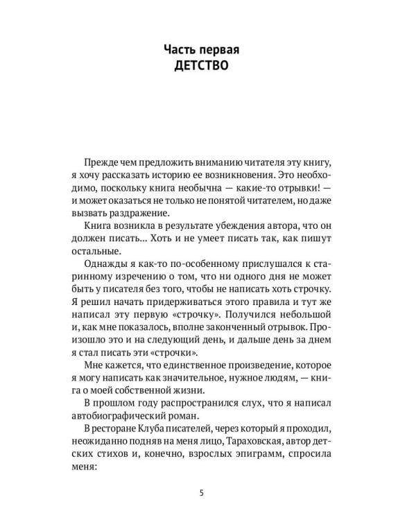 Ни дня без строчки. Сборник