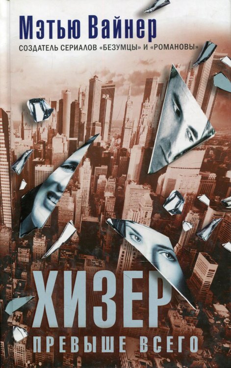 Хизер превыше всего