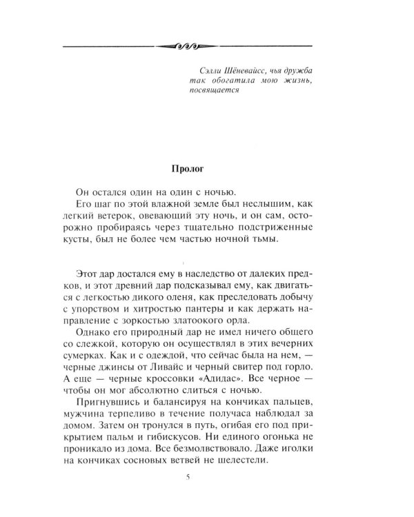 Приходит ночь: роман