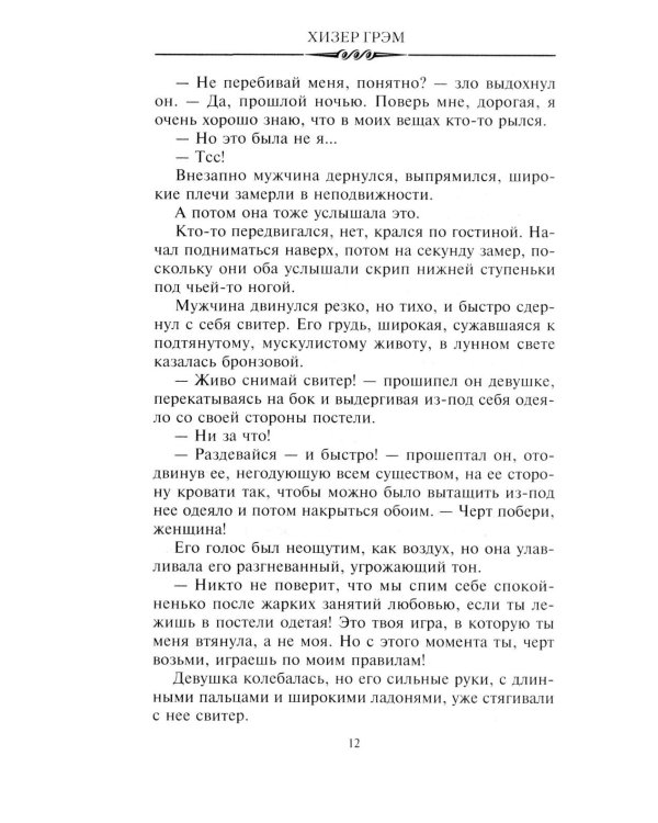 Приходит ночь: роман
