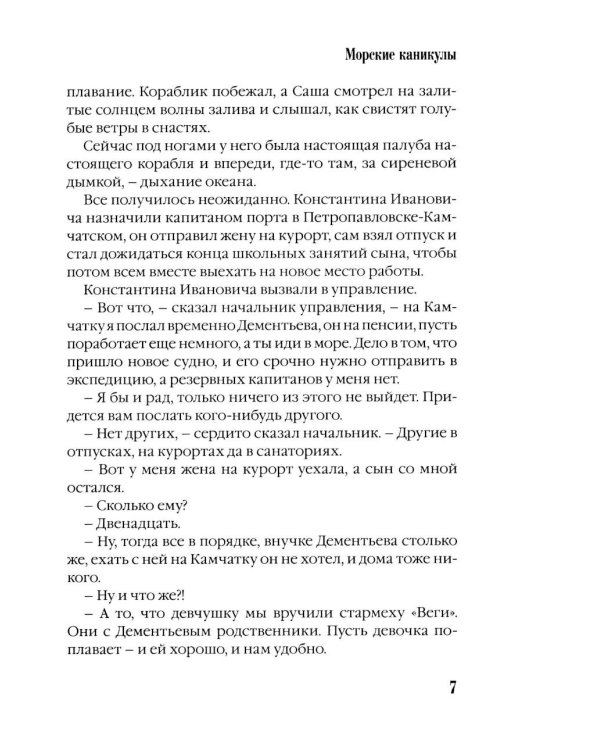 Дополнительное изображение книги «Морские каникулы: повесть для детей»
