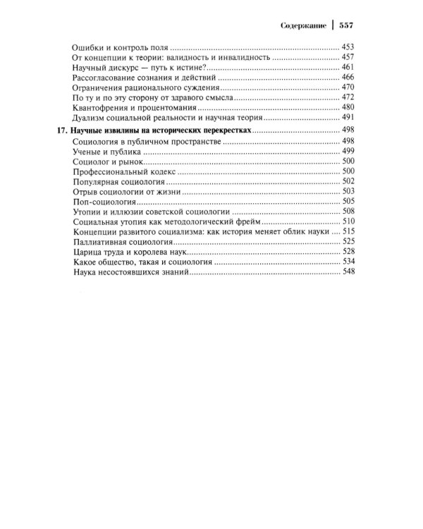 Социология: теоретические тренды и методологические сдвиги (комплект в 4-х книгах)