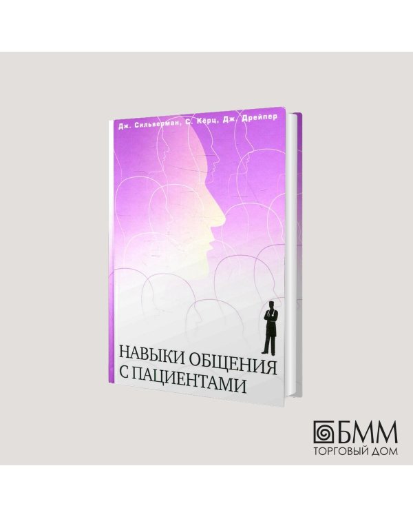 Навыки общения с пациентами