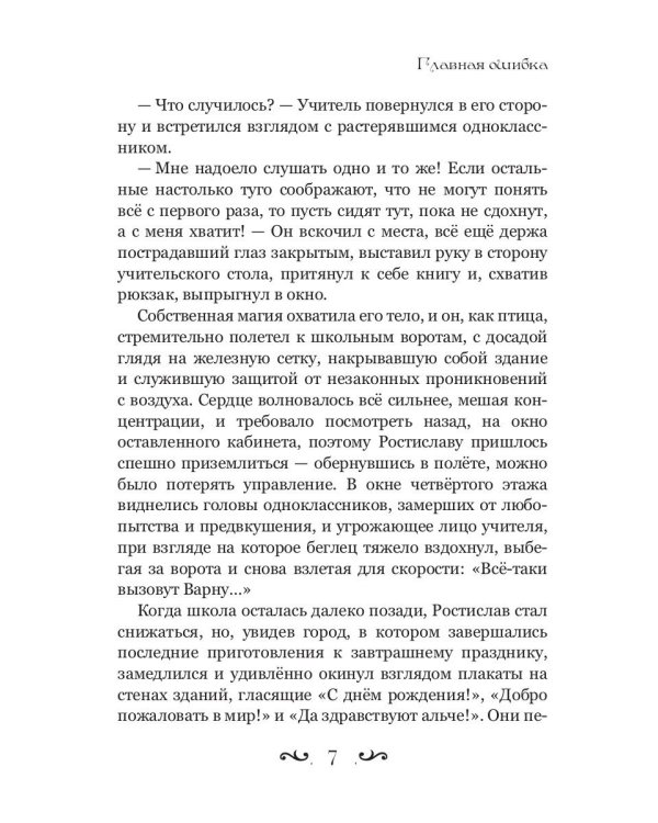 Главная ошибка